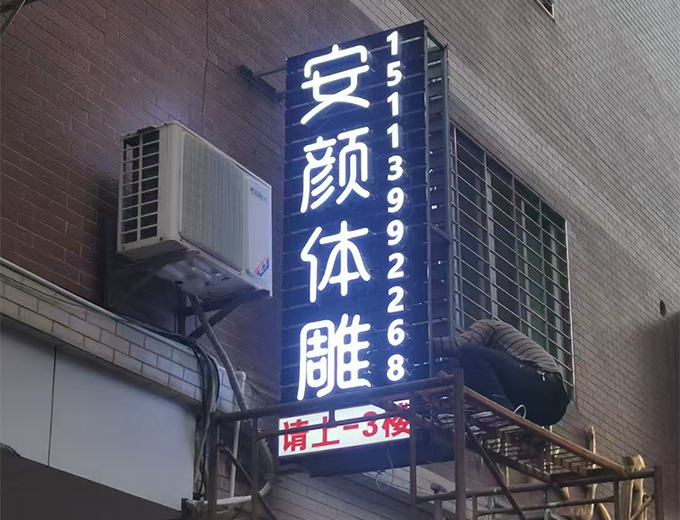 门头招牌制作安装